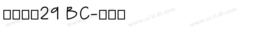 铜板哥特29 BC字体转换